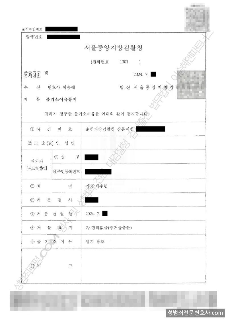 강제추행 처분문서(개인정보 삭제)
