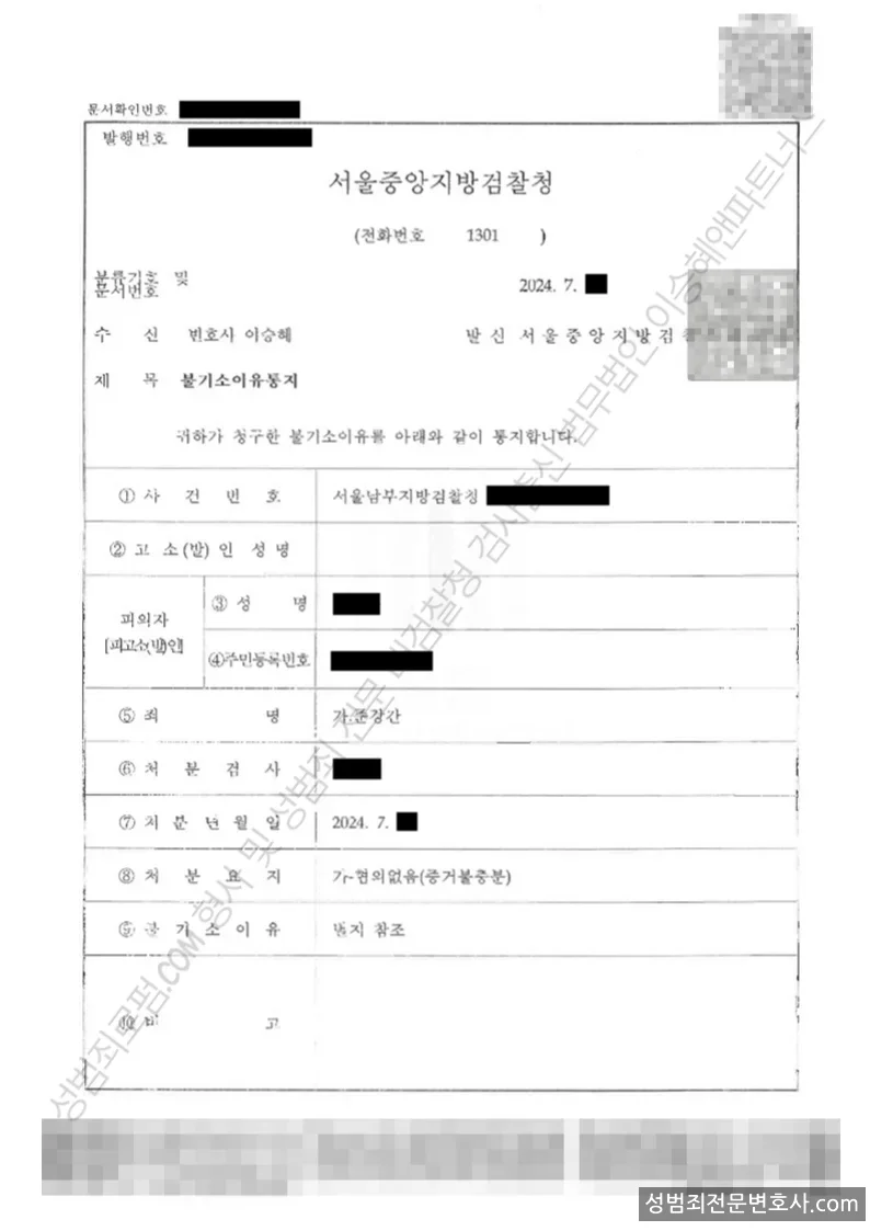 준강간 처분문서(개인정보 삭제)