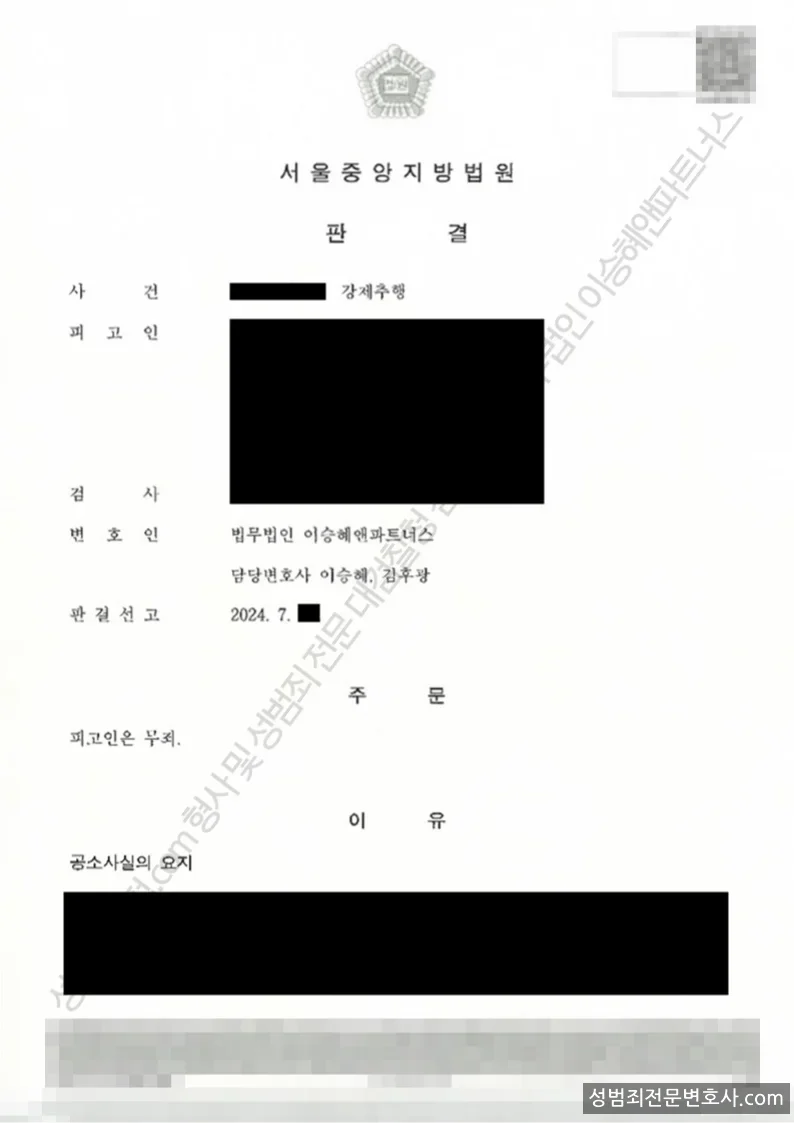 강제추행 처분문서(개인정보 삭제)