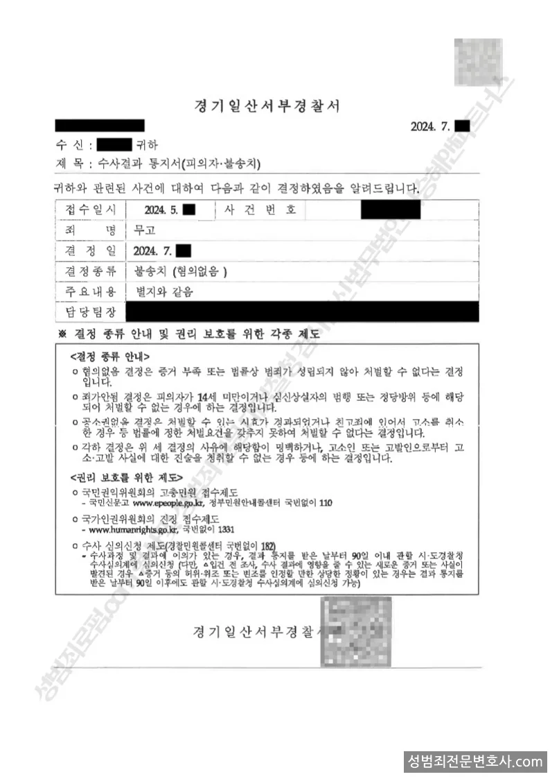 무고 처분문서(개인정보 삭제)