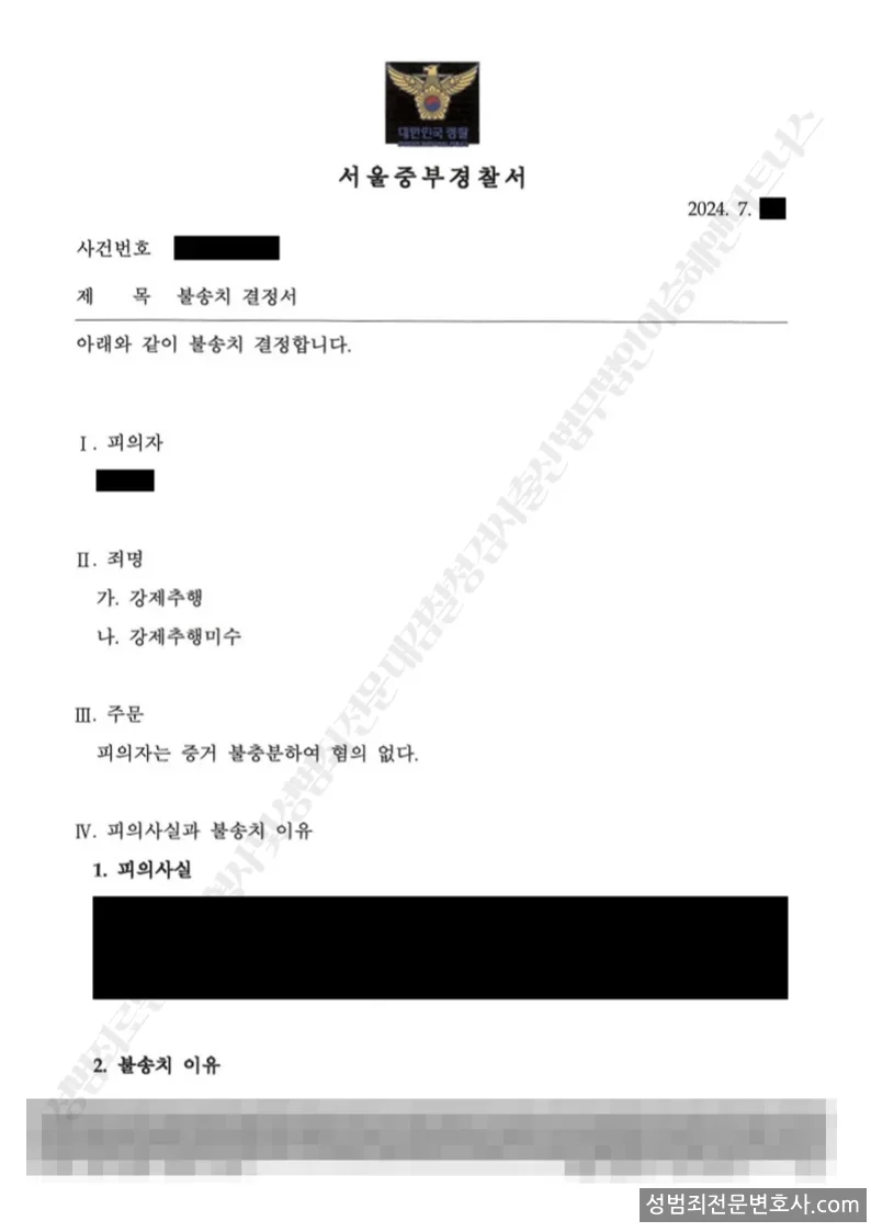 강제추행, · 강제추행미수 처분문서(개인정보 삭제)