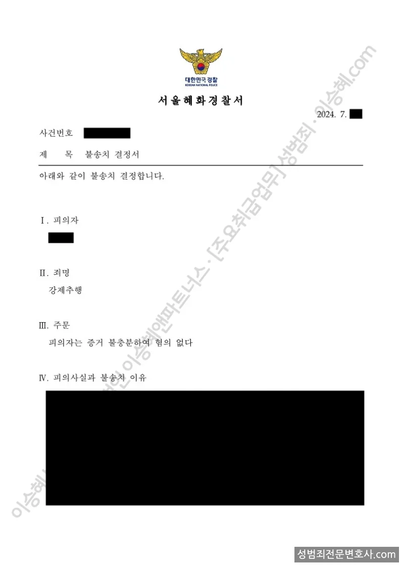 강제추행 처분문서(개인정보 삭제)