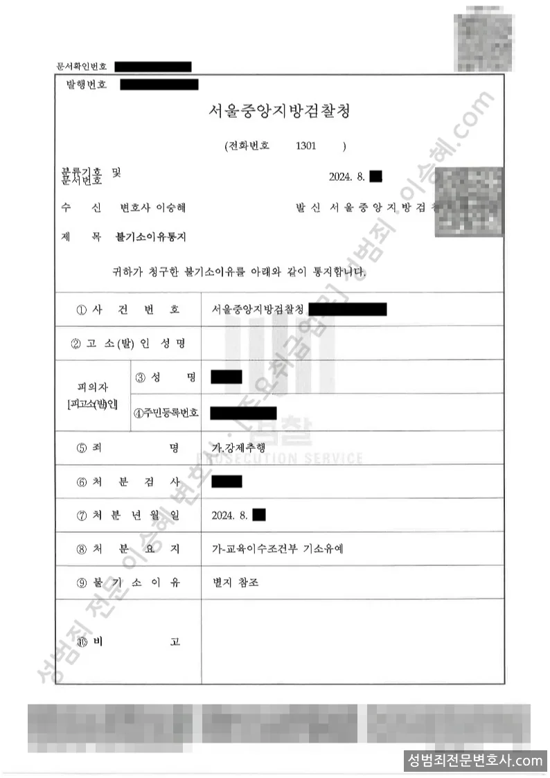 강제추행 처분문서(개인정보 삭제)