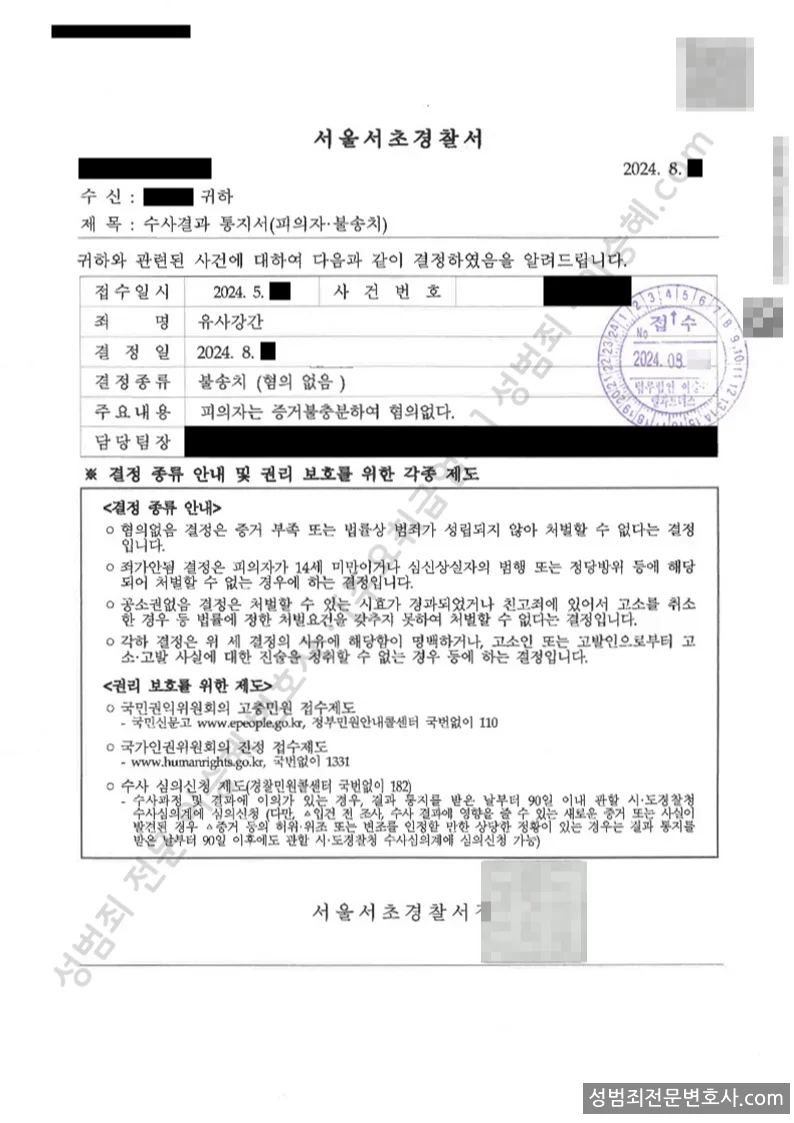 유사강간 처분문서(개인정보 삭제)