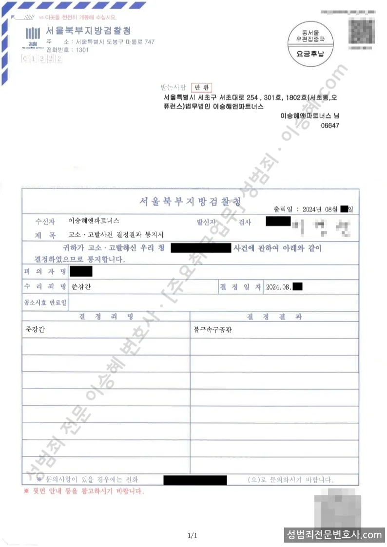 준강간 처분문서(개인정보 삭제)