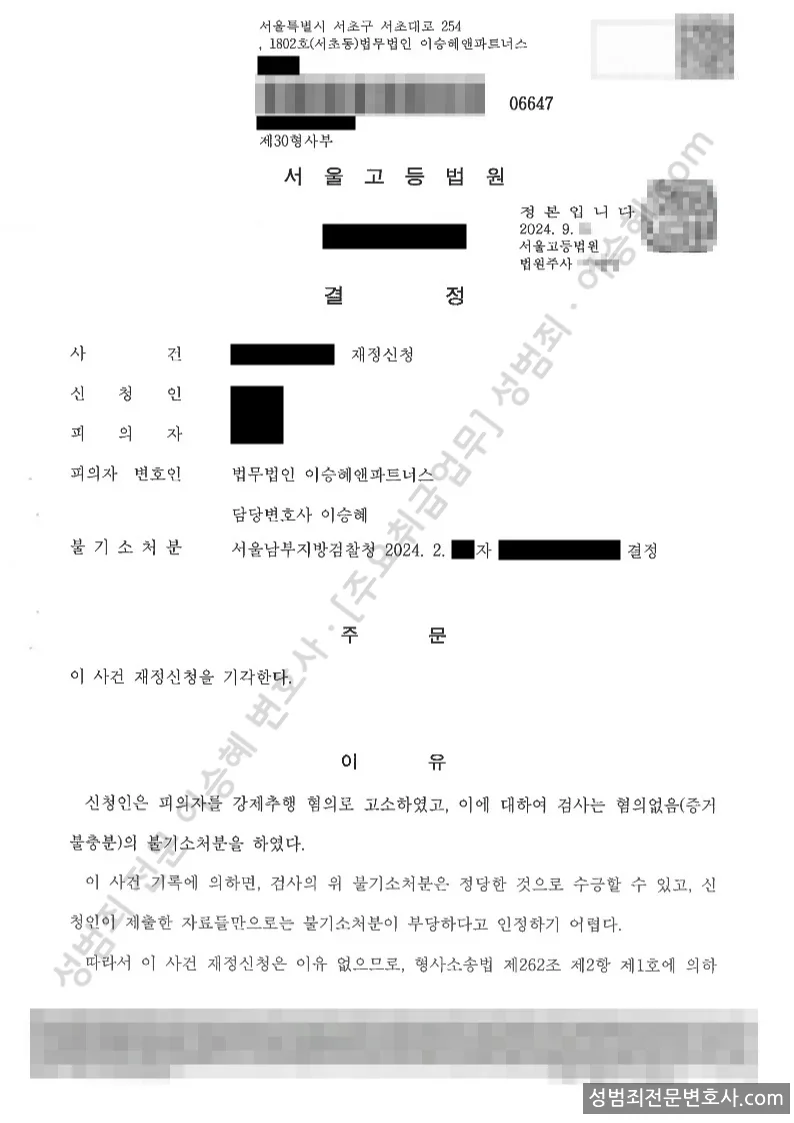 강제추행 처분문서(개인정보 삭제)