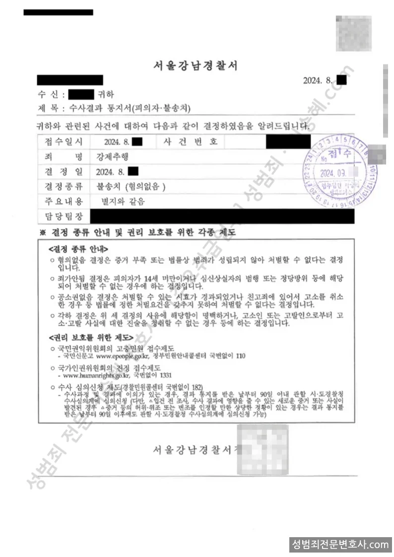 강제추행 처분문서(개인정보 삭제)