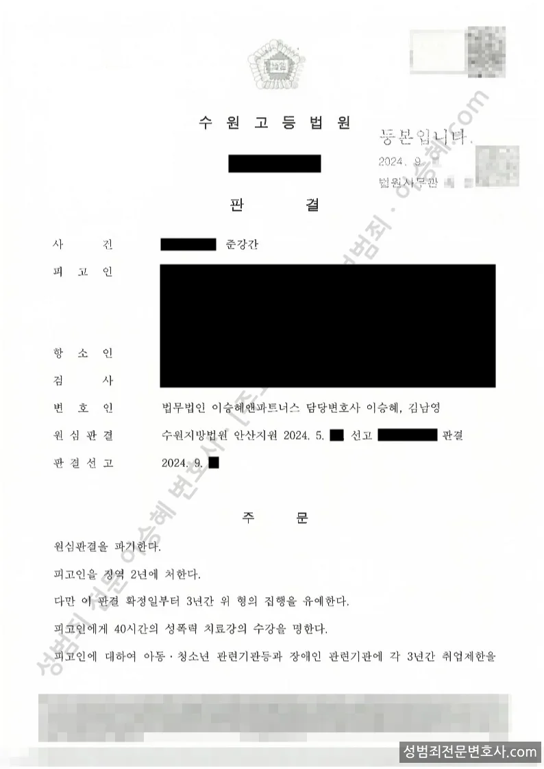 준강간 처분문서(개인정보 삭제)