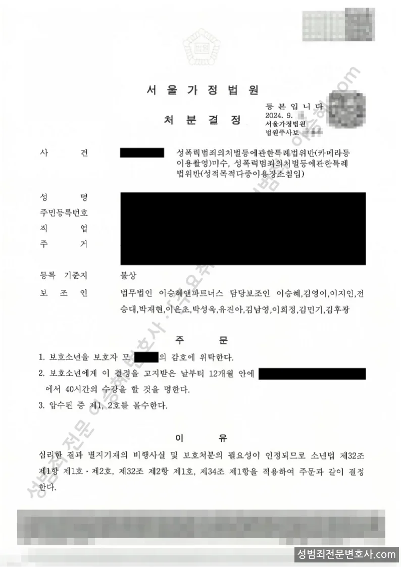 성폭법위반(카메라등이용촬영)미수 · 성폭법위반(성적목적다중이용장소침입) 처분문서(개인정보 삭제)