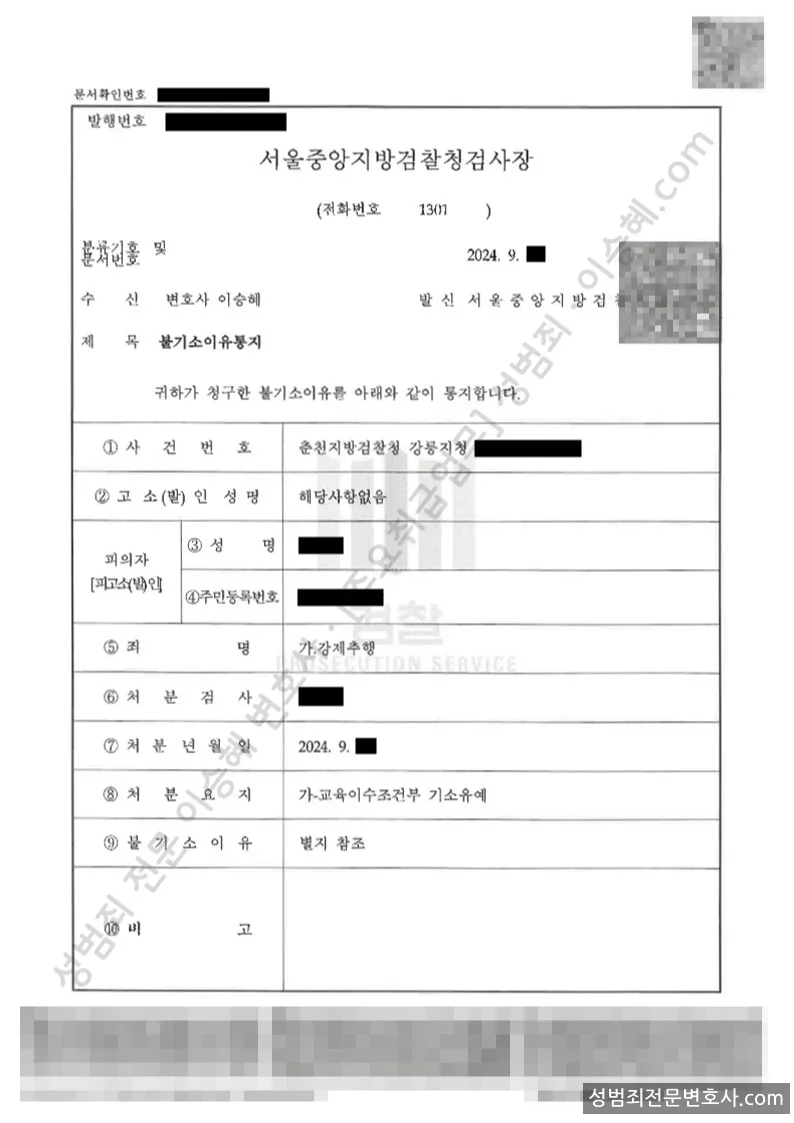 강제추행 처분문서(개인정보 삭제)