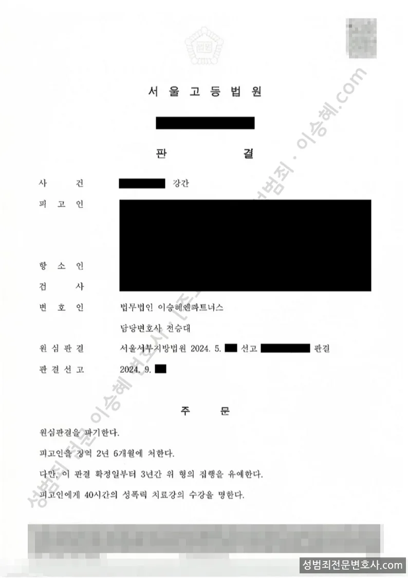강간 처분문서(개인정보 삭제)