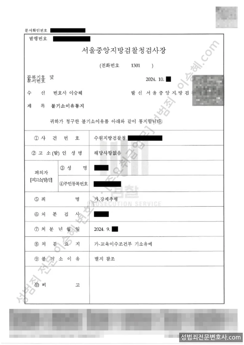 강제추행 처분문서(개인정보 삭제)