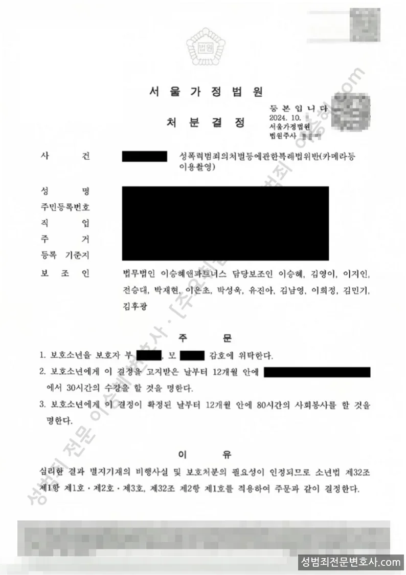 성폭법위반(카메라등이용촬영) 처분문서(개인정보 삭제)