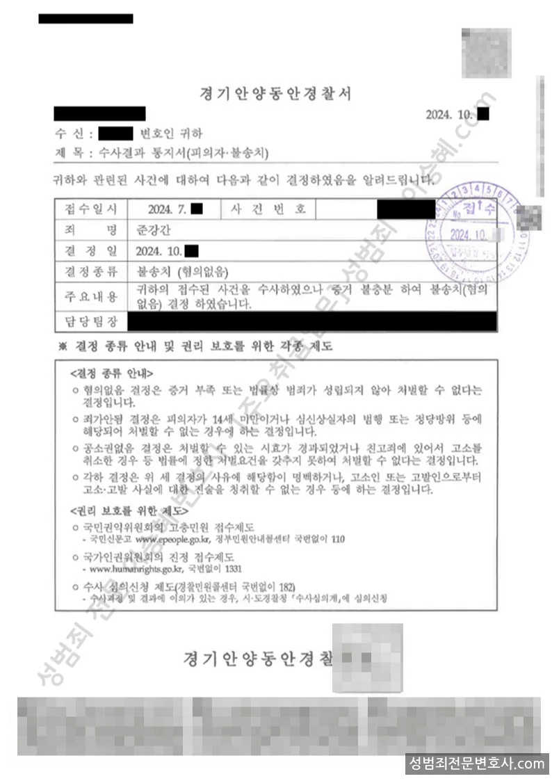 준강간 처분문서(개인정보 삭제)