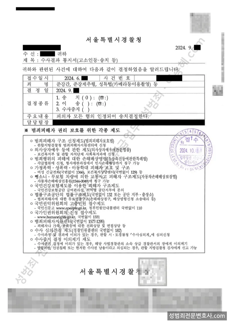 준강간 · 준강제추행 외 1 처분문서(개인정보 삭제)