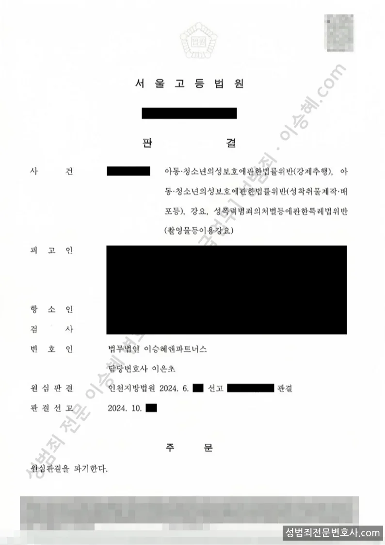 아청법위반(강제추행) · 아청법위반(성착취물제작배포등) 외 1 처분문서(개인정보 삭제)