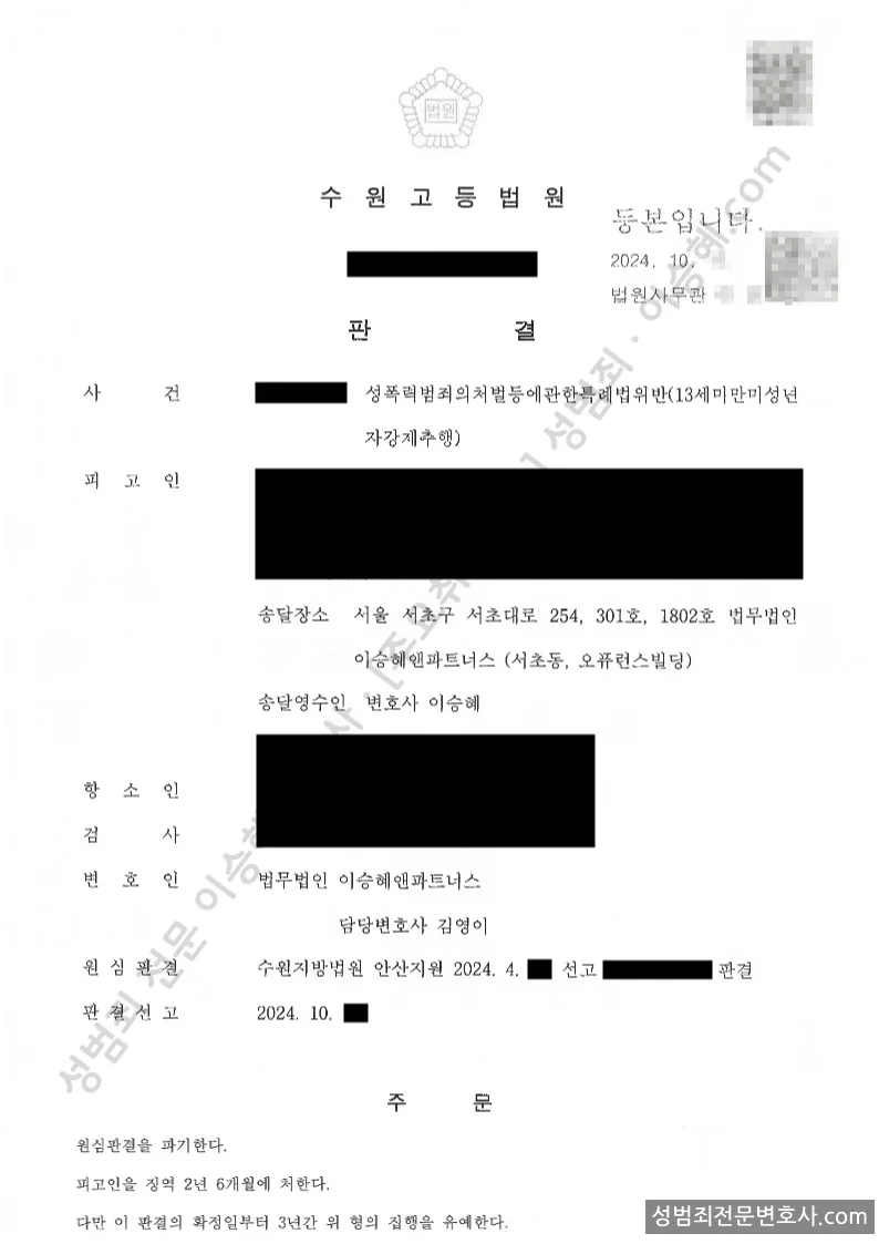 성폭법위반(13세미만미성년자강제추행) 처분문서(개인정보 삭제)