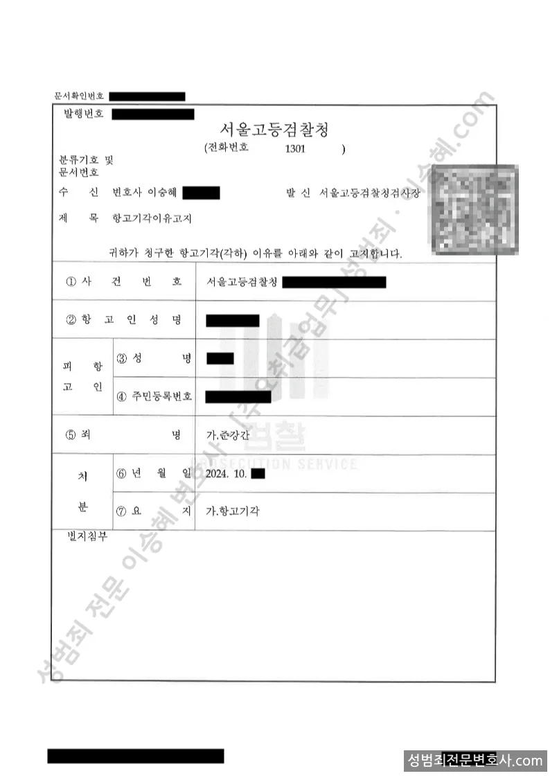 준강간 처분문서(개인정보 삭제)