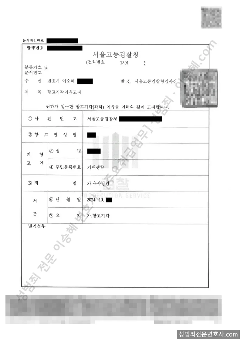 유사강간 처분문서(개인정보 삭제)