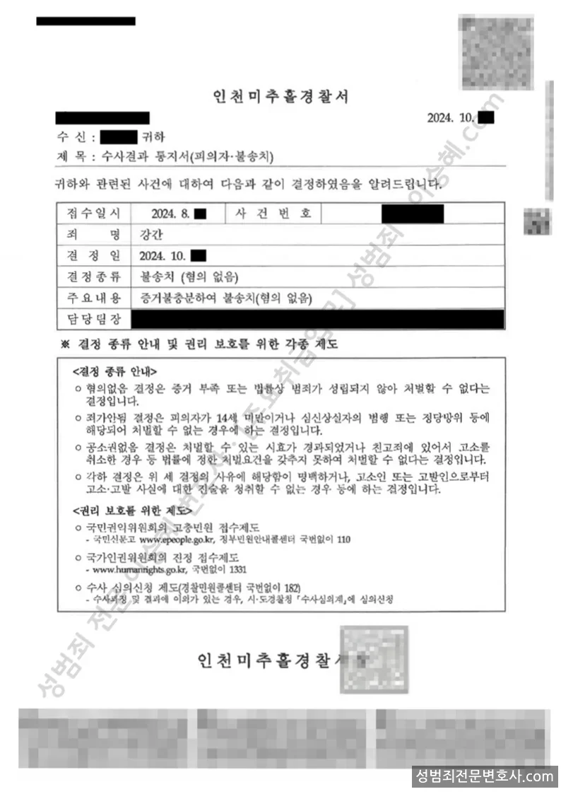 강간 처분문서(개인정보 삭제)