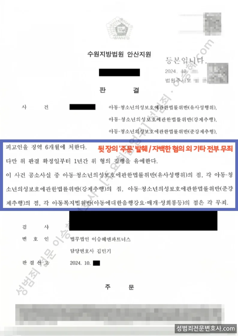아청법위반(유사성행위) · 아청법위반(강제추행) 외 2 처분문서(개인정보 삭제)