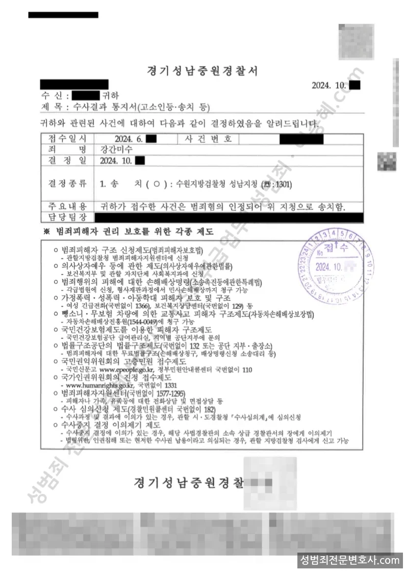 강간미수 처분문서(개인정보 삭제)