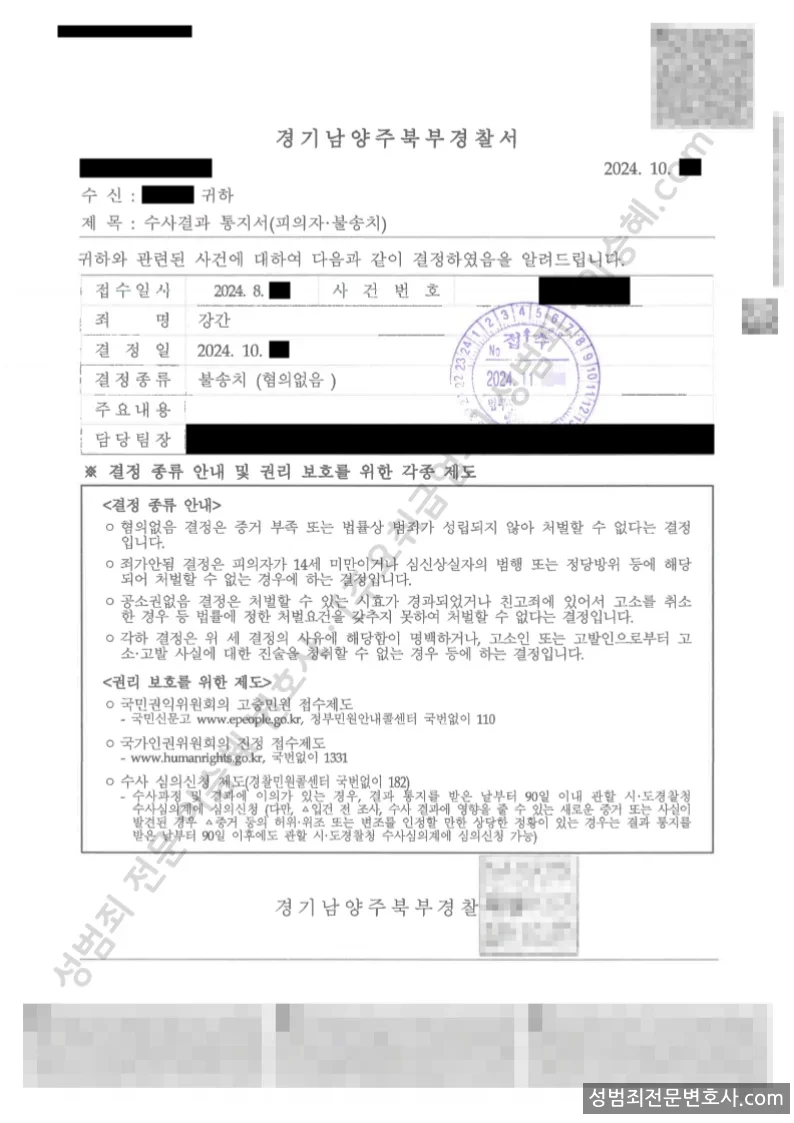 강간 처분문서(개인정보 삭제)