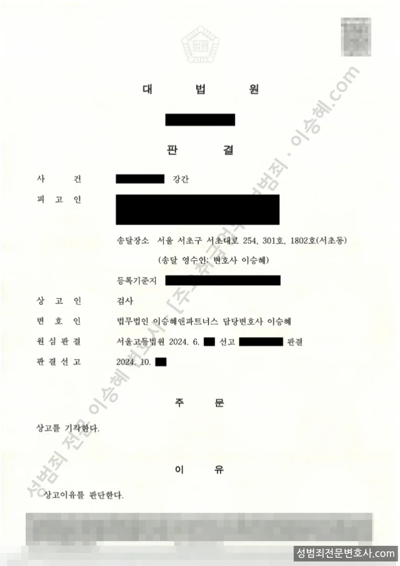 강간 처분문서(개인정보 삭제)