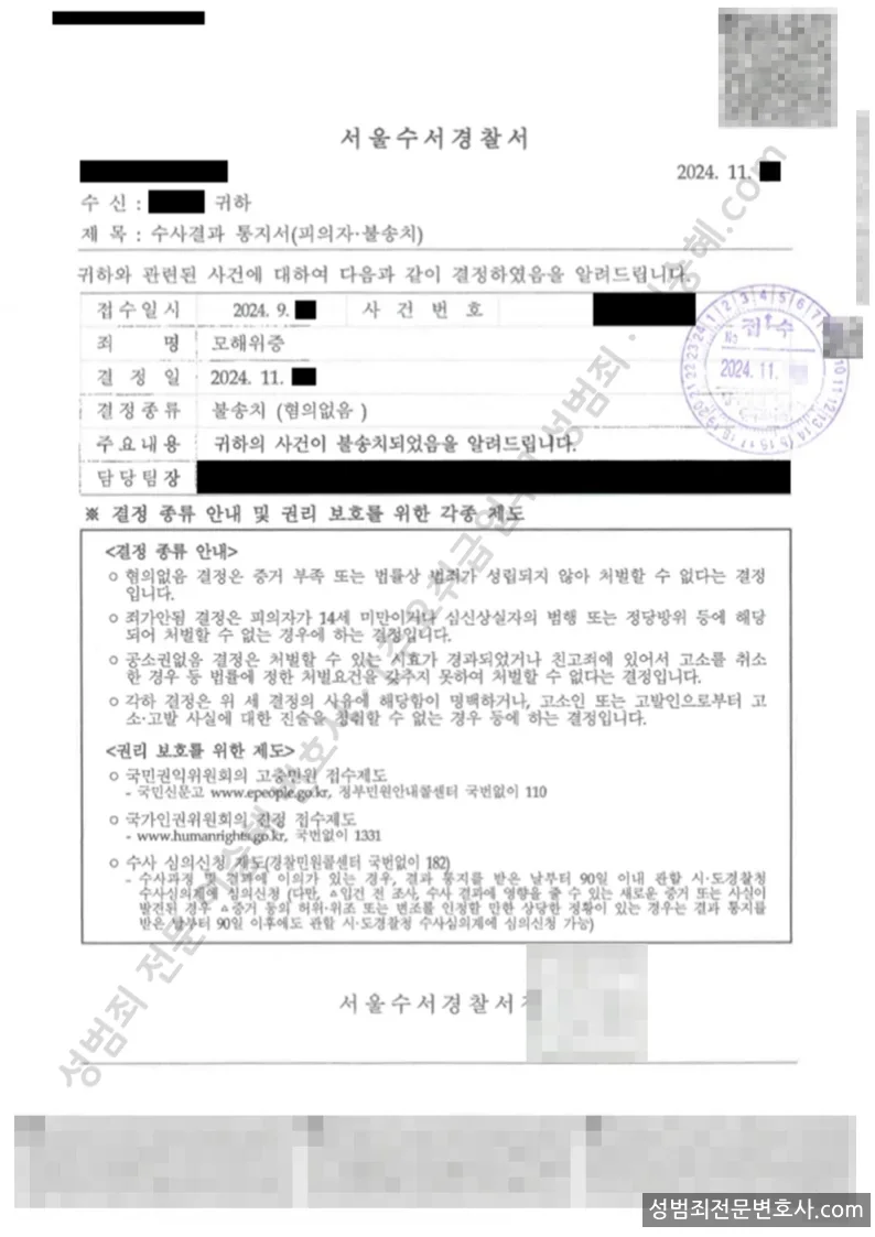 모해위증 처분문서(개인정보 삭제)