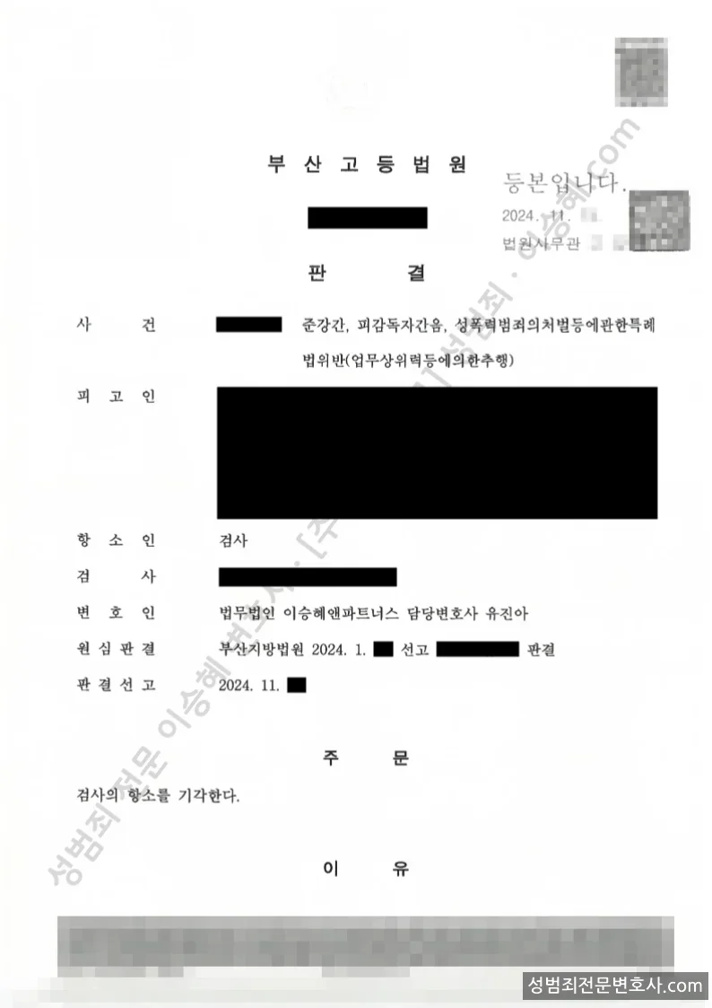 준강간 · 피감독자간음 외 1 처분문서(개인정보 삭제)