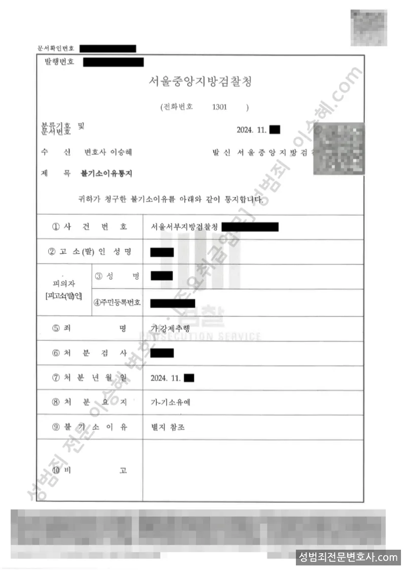 강제추행 처분문서(개인정보 삭제)