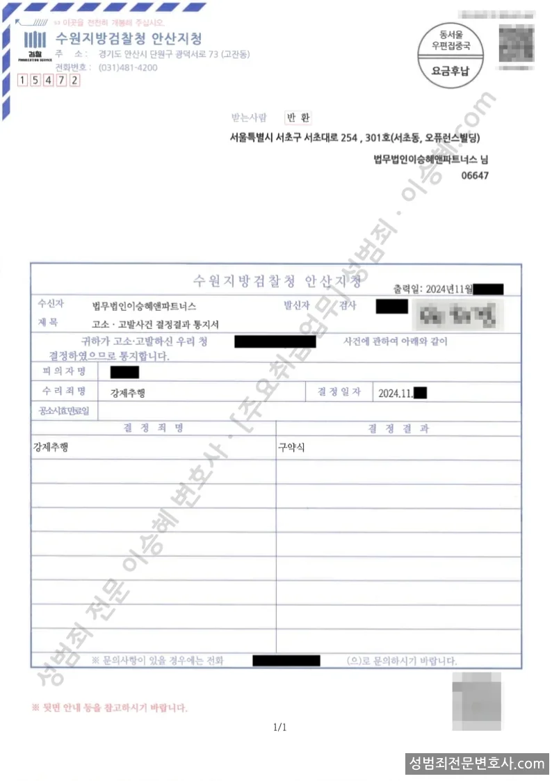 강제추행 처분문서(개인정보 삭제)