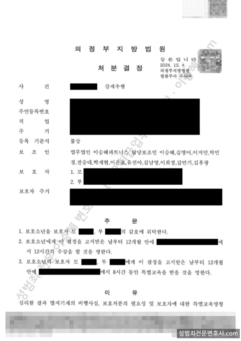 강제추행 처분문서(개인정보 삭제)