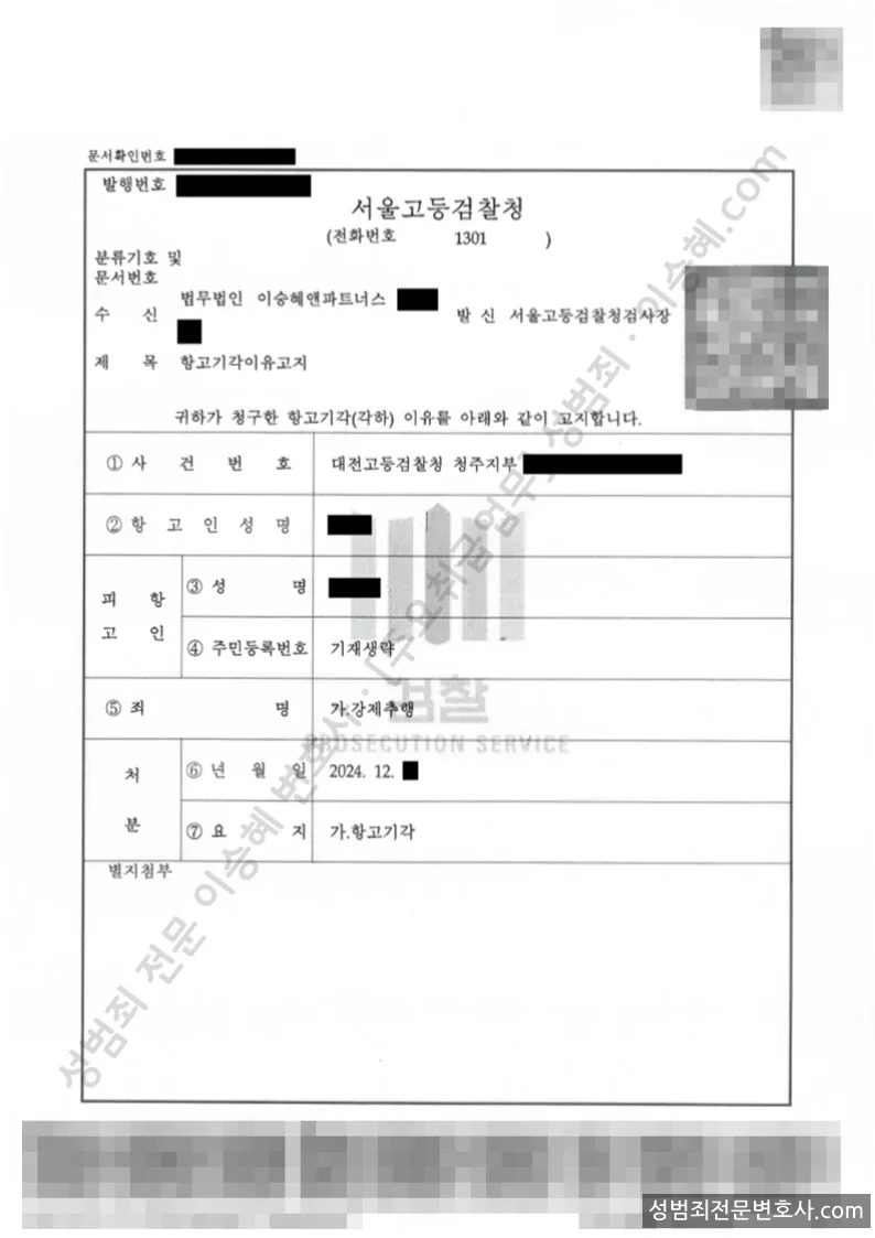 강제추행 처분문서(개인정보 삭제)