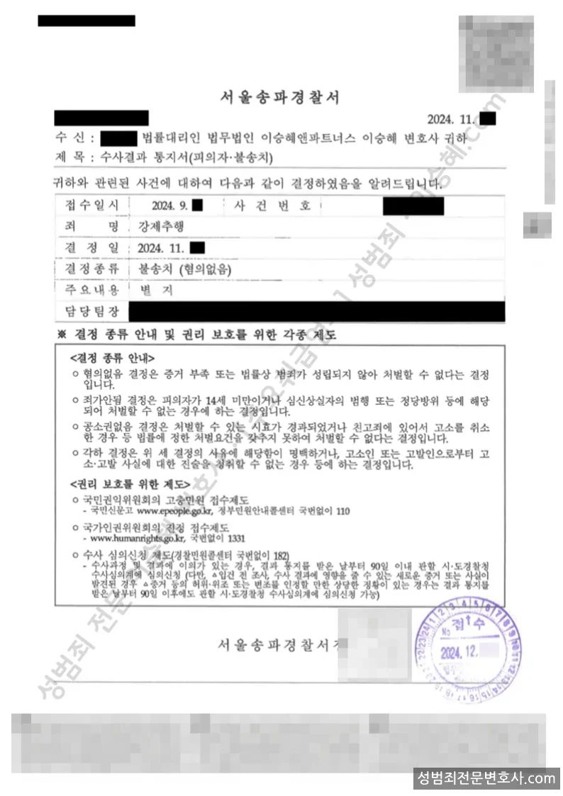 유사강간 · 강제추행 처분문서(개인정보 삭제)