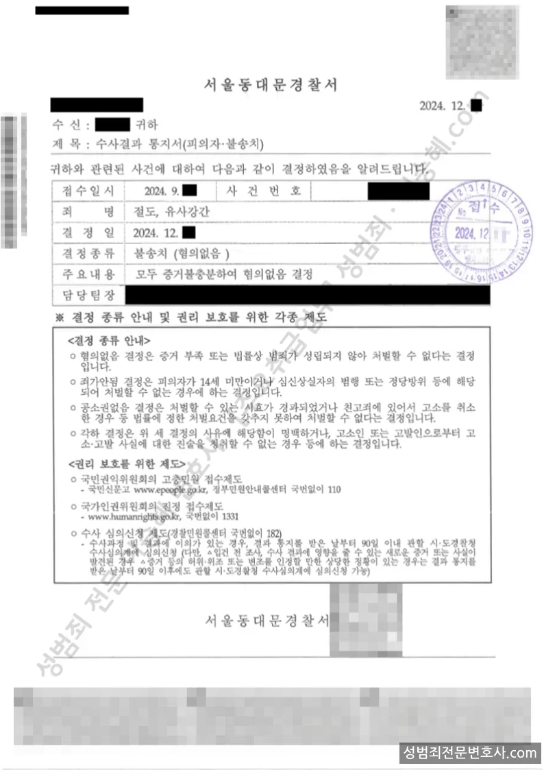 유사강간 · 절도 처분문서(개인정보 삭제)