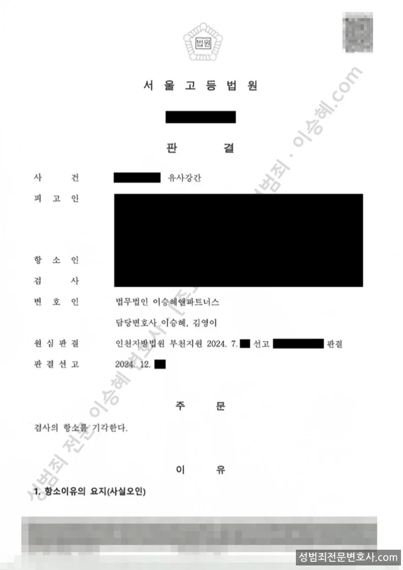 유사강간 처분문서(개인정보 삭제)