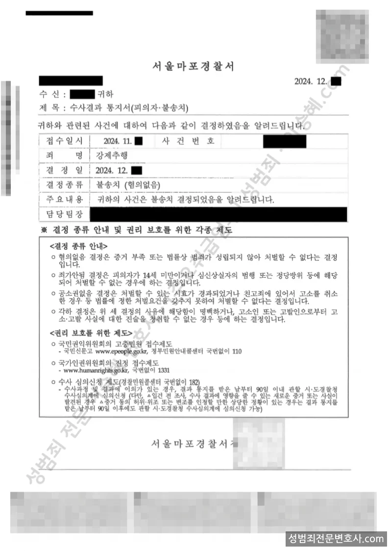 강제추행 처분문서(개인정보 삭제)