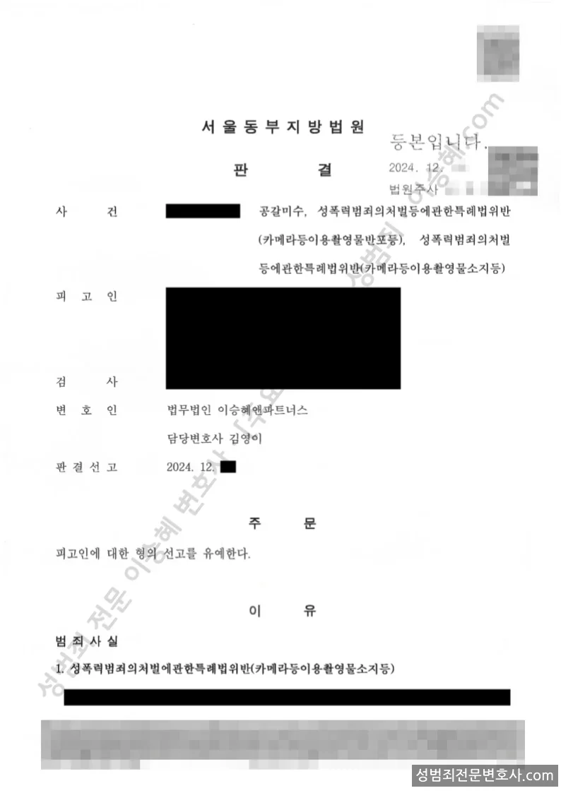 성폭법위반(카메라등이용촬영물반포등) · 성폭법위반(카메라등이용촬영물소지등) 처분문서(개인정보 삭제)