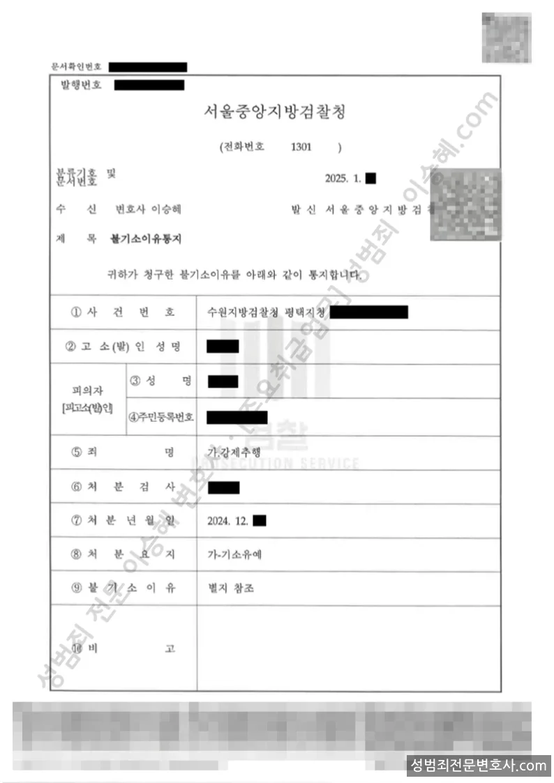 강제추행 처분문서(개인정보 삭제)