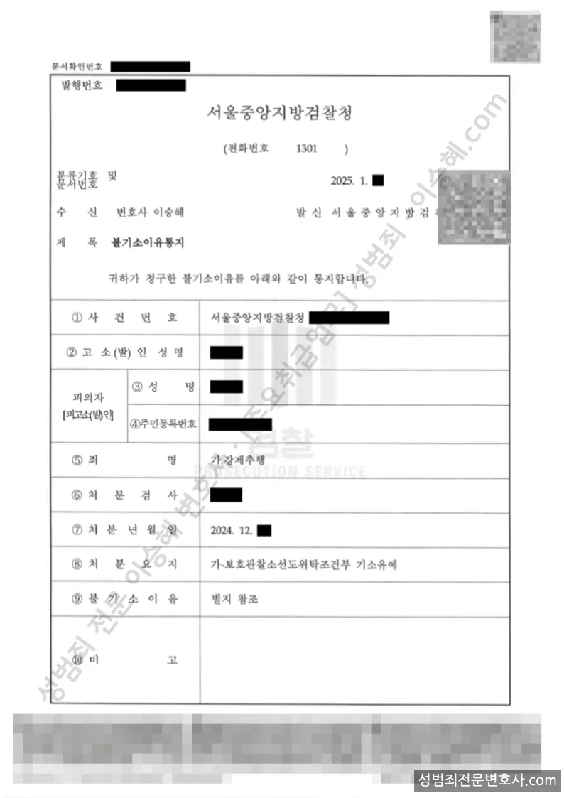 강제추행 처분문서(개인정보 삭제)