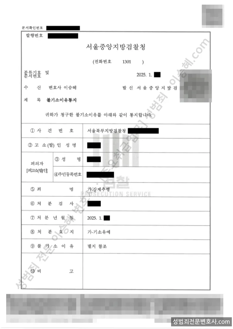 강제추행 처분문서(개인정보 삭제)