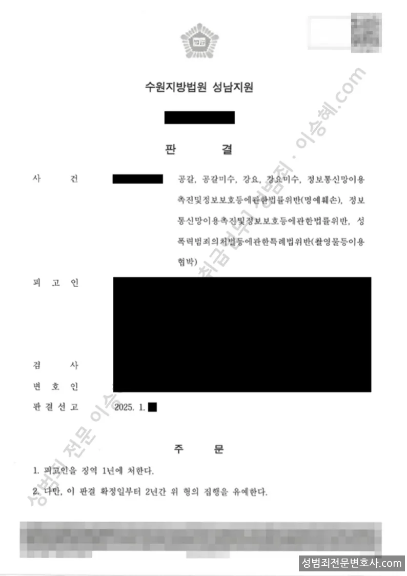 공갈미수 · 등 처분문서(개인정보 삭제)
