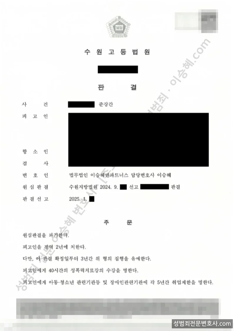 준강간 처분문서(개인정보 삭제)