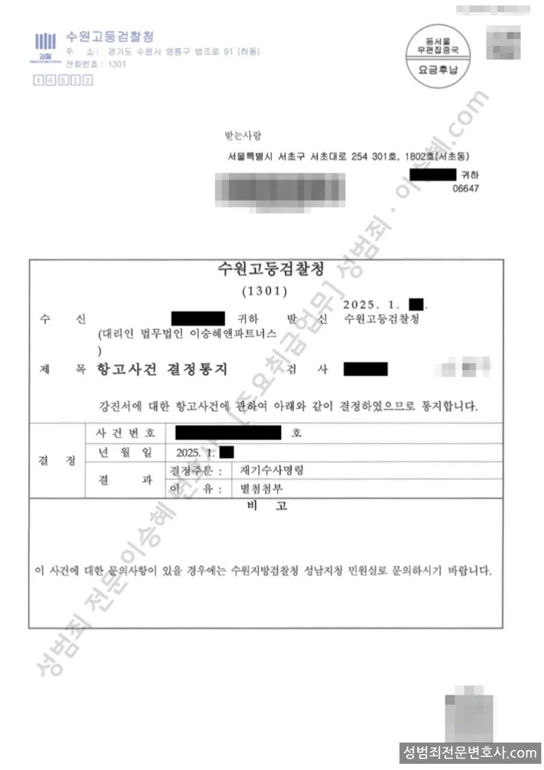 강간미수 처분문서(개인정보 삭제)