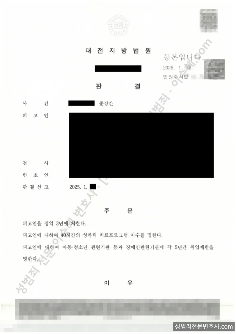 준강간 처분문서(개인정보 삭제)