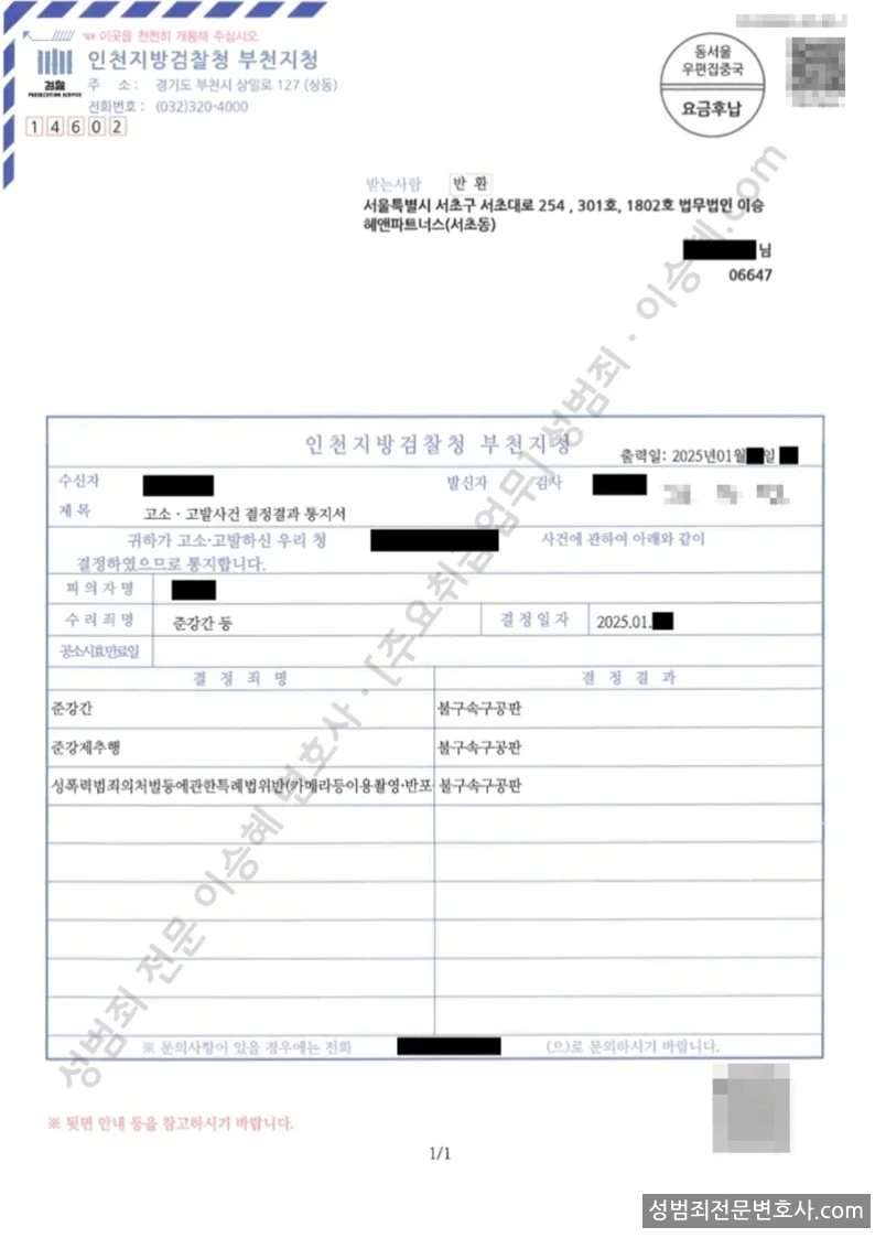 준강간 · 준강제추행 외 1 처분문서(개인정보 삭제)