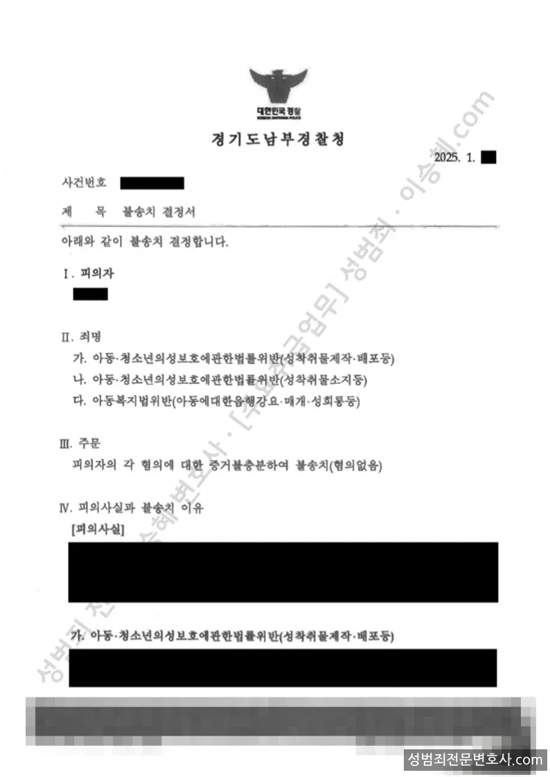 아청법위반(성착취물제작배포등) · 아청법위반(성착취물소지등) 외 1 처분문서(개인정보 삭제)