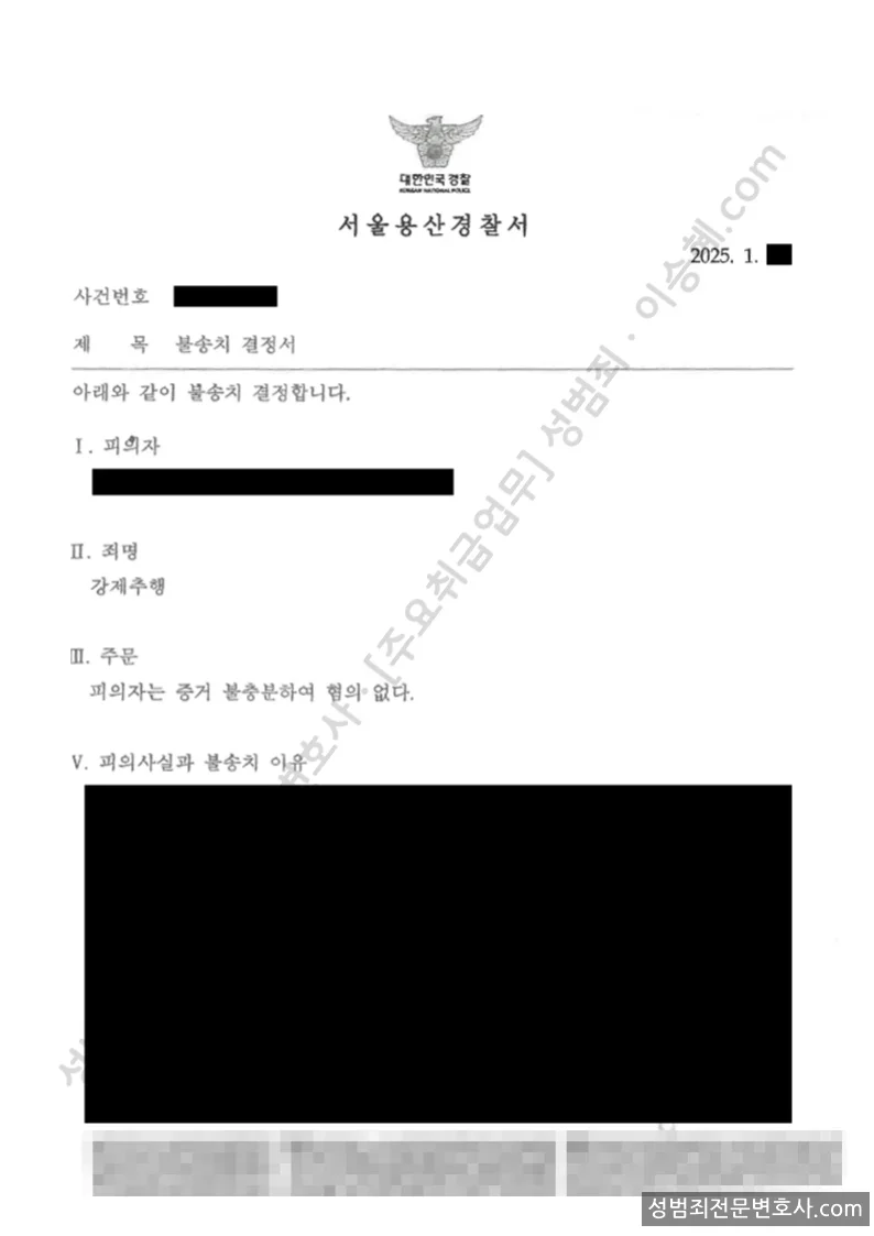 강제추행 처분문서(개인정보 삭제)