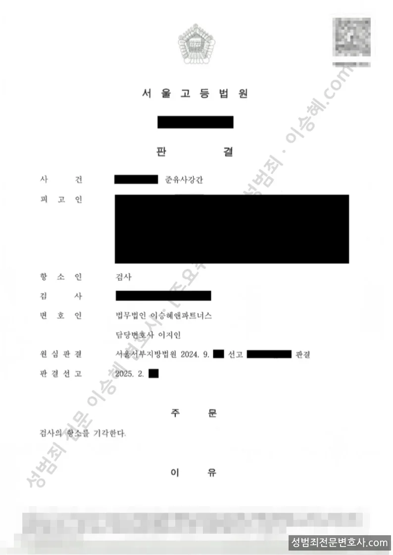 준유사강간 처분문서(개인정보 삭제)